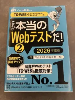 【中古】これが本当のWebテストだ! 2 2026年度版 SPI