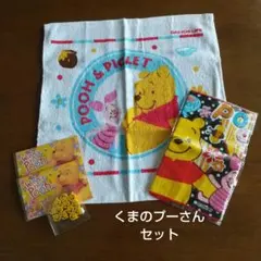 くまのプーさん タオル・文具お纏めセット ディズニー