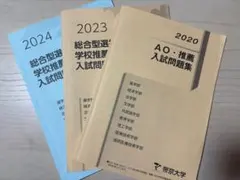 2026年最新】帝京大学 総合型選抜 過去問の人気アイテム - メルカリ