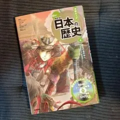 学研まんがNEW日本の歴史. 4