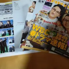 Snow Man岩本照.目黒蓮.渡辺翔太.佐久間大介切り抜き月刊TVガイド4月号
