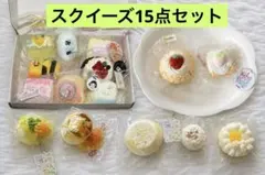 スクイーズまとめ売り 15点 1個あたり600円！ハハジン Sakura 春日 スクイーズまとめ売り 15点 1個あたり600円！ハハジン Sakura 春日