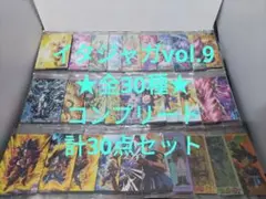 ドラゴンボール イタジャガ vol.9 全30種コンプリート 計30点セット①
