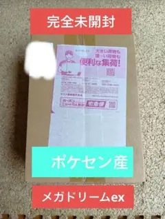 完全未開封　ポケモンカードメガドリームex ハイクラスパックのサムネイル