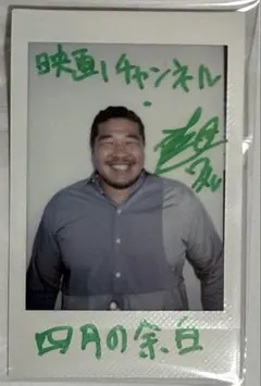 一ノ瀬ワタル 直筆サイン入りチェキ 一ノ瀬ワタル 直筆サイン入りチェキ - メルカリ