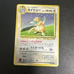 カイリュー_「ポケモンカードGB」 おまけカード PROMO 第1世代 199…