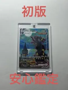 ブラッキーvmax sa 【初版】