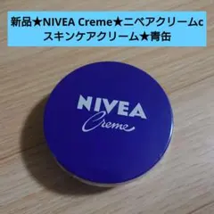 新品★NIVEA Creme★ニベアクリームc★スキンケアクリーム★青缶のサムネイル