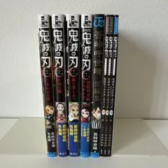 小説 鬼滅の刃/吾峠呼世晴:短編集/公式キャラクターズブック　計8冊セット