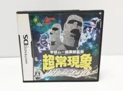 DS 超常現象リサーチファイル 学研 ムー 編集部監修