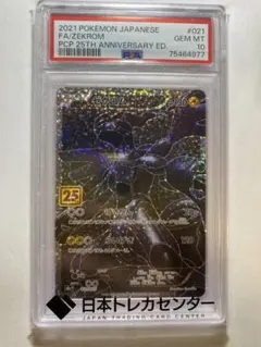 2026年最新】ゼクロム 25thの人気アイテム - メルカリ