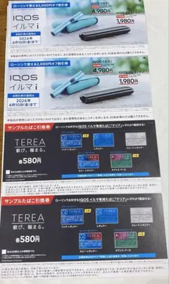 IQOS イルマ i 割引券 ＆ サンプルたばこ無料引換券 2セット