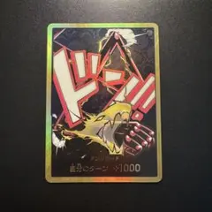 ワンピースカード　金ドン!! 　ルフィ