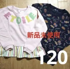 新品未使用　タグ付き　トレーナー　長袖　裏起毛　女の子　120cm　まとめ