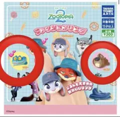 ズートピア2 リング ガチャ ゲイリー ニブルズ