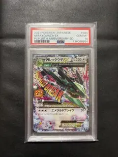 【PSA10】 MレックウザEX 25th