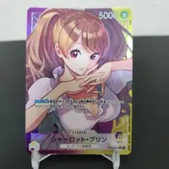 ワンピースカードゲーム　 シャーロット・プリン　リーダーパラレル