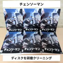 ▽全巻△チェンソーマン 全6巻 レンタルアップDVD - メルカリ