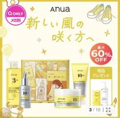 ANUA 新しい風の咲く方 トライアルセット