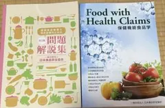 2026年最新】健康食品管理士認定試験の人気アイテム - メルカリ