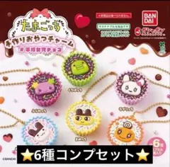 たまごっち 手作りおやつチャーム 平成女児チョコ ガチャ全6種コンプリートセット