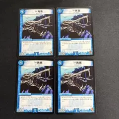 デュエルマスターズ 一角魚 3枚セット - メルカリ