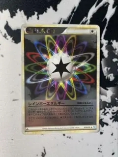 レインボーエネルギー