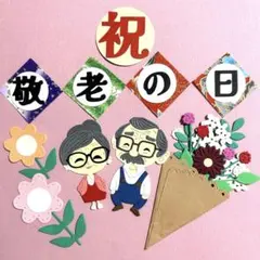 ペーパークラフト　クラフトパンチ　おじいちゃんおばあちゃん　敬老の日