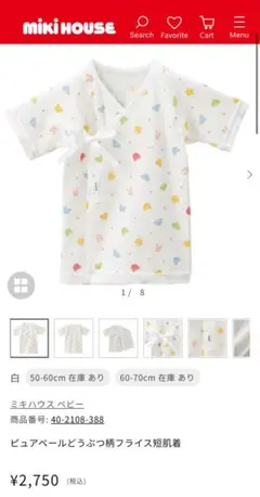 【新品•未使用•未開封】ミキハウス 短肌着 50〜60cm コンビ肌着