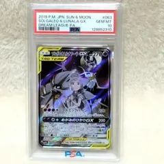 2026年最新】ソルガレオ&ルナアーラgx sa psa10の人気アイテム - メルカリ
