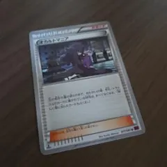 XY7 オカルトマニア 077/081 Uのサムネイル