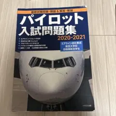 2026年最新】航空大学校の人気アイテム - メルカリ
