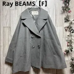 Ray BEAMS ピーコート　ケープ　ゆったり【F】グレーのサムネイル