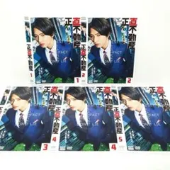 正直不動産 DVD 全巻 セット ドラマ 山下智久 福原遥 市原隼人 倉科カナ