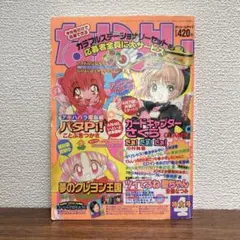 なかよし 2004年 スペシャルカレンダー 当時物 - メルカリ