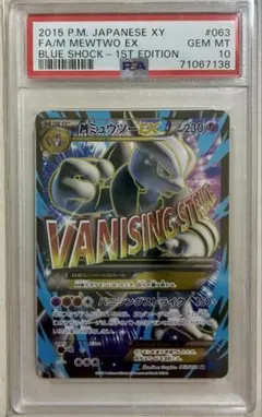 MミュウツーEX SR XY8 青い衝撃 063/059 PSA10】MミュウツーEX SR XY8 青い衝撃 063/059 - メルカリ