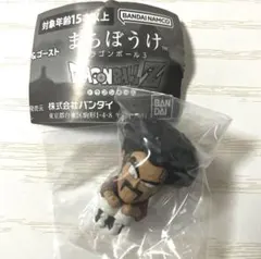 まちぼうけ ドラゴンボール3ミスターサタン