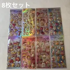 8枚セット シャカシャカシール キラキラ ぷっくり グリッター 3D ご褒美