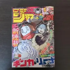 週刊少年ジャンプ2022年9月26日号　41 ギンカとリューナ