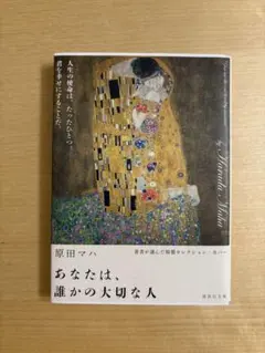 あなたは、誰かの大切な人