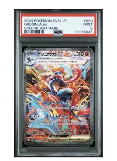 2026年最新】ゲッコウガex SAR psa9の人気アイテム - メルカリ