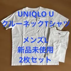 UNIQLO U クルーネックTシャツ　2枚セット　メンズL