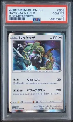 PSA7・1ED】レックウザC Pt3 シロナ RAYQUAZA - メルカリ