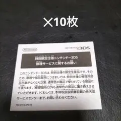 3ds 特別限定仕様の紙 10枚 3dsllのコラボ商品に入っている紙