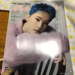 anan 2025年10月号 秋の推し旅　SEVENTEEN HOSHIくん表紙
