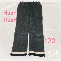 Hush Hush 長ズボン 120サイズ グレー　裏起毛