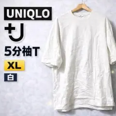 UNIQLO +J スーピマコットンオーバーサイズT 5分袖 白 XL