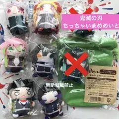 鬼滅の刃 ちっちゃいまめめいと第2弾柱煉獄杏寿郎天元伊黒蜜璃しのぶまめぶくろ付