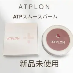 ATPLON アトピロン　ATPスムースバームのサムネイル