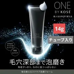ワンバイコーセー ポアクリア スクラブ ウォッシュ 洗顔料 14g 新品未開封